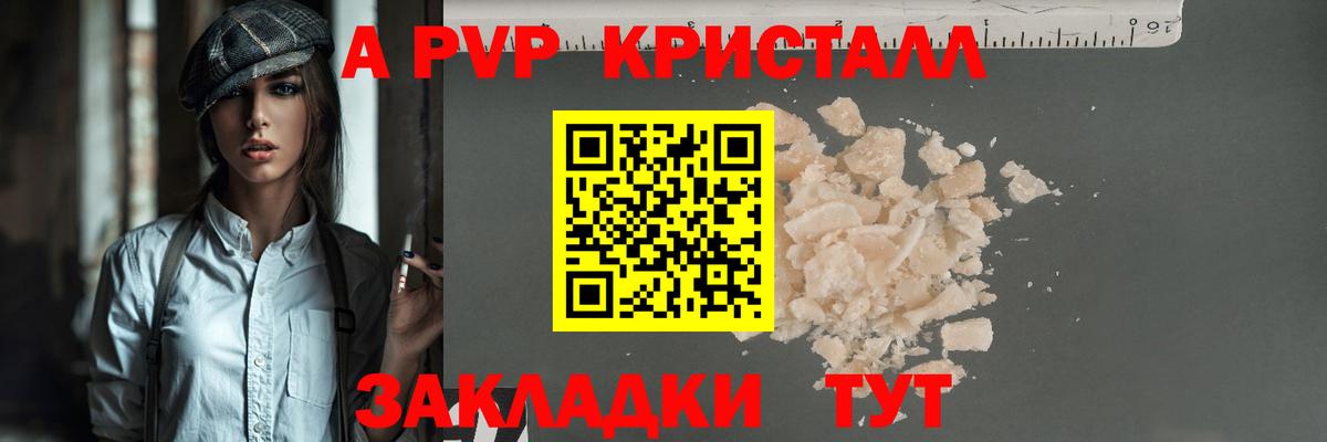 Альфа ПВП крисы CK Вятские Поляны