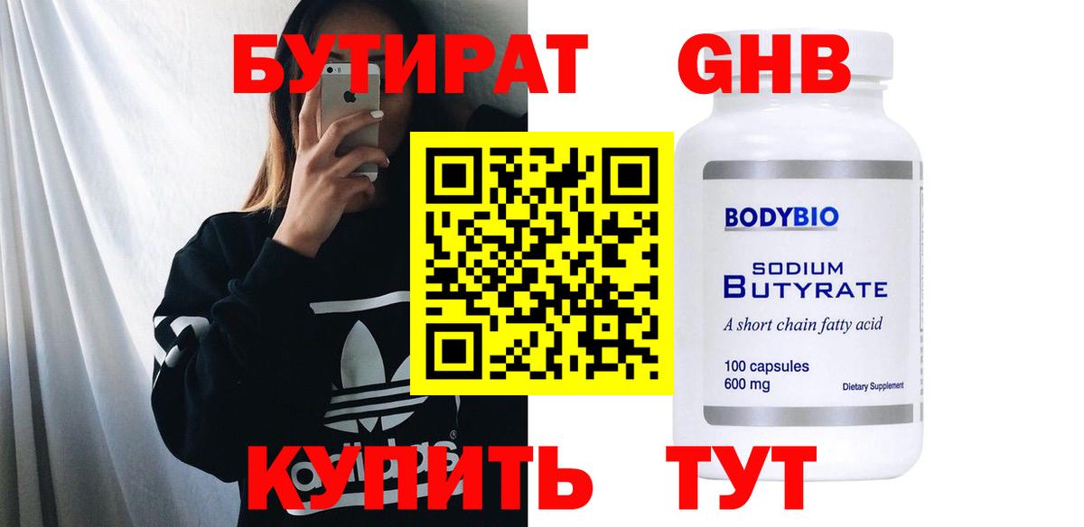 Бутират BDO  Вход с VPN  Вятские Поляны 