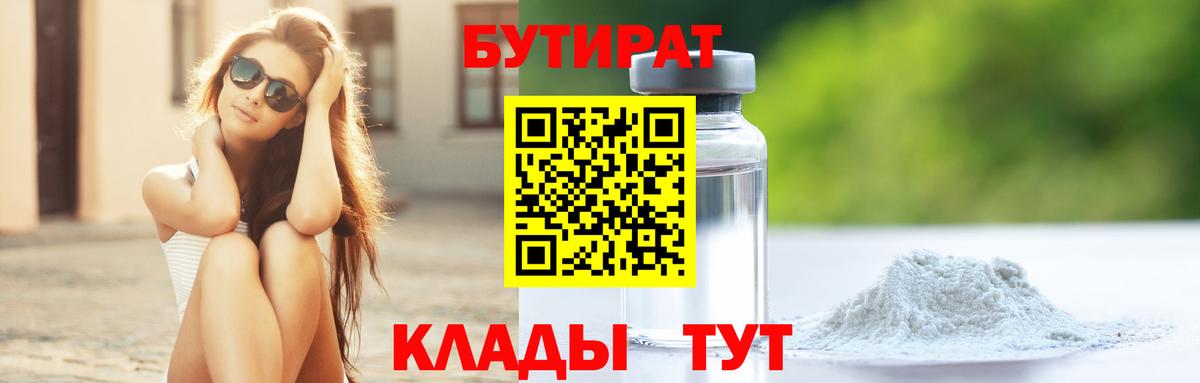 БУТИРАТ вода Вятские Поляны