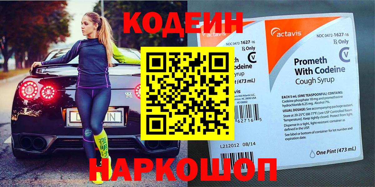 Codein Purple Drank  Codein Purple Drank  Вход с VPN  Вятские Поляны 