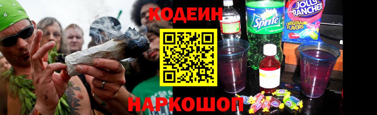 Кодеин напиток Lean (лин) Вятские Поляны