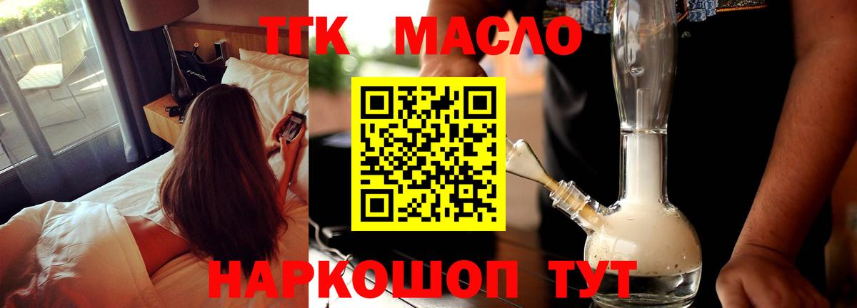 ТГК концентрат  ТГК вейп  Вятские Поляны  Вход с VPN 